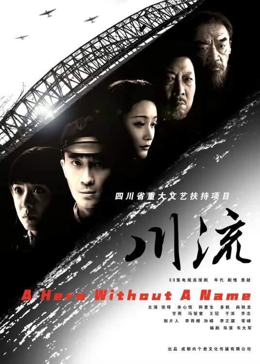 A Hero Without a Name television drama poster