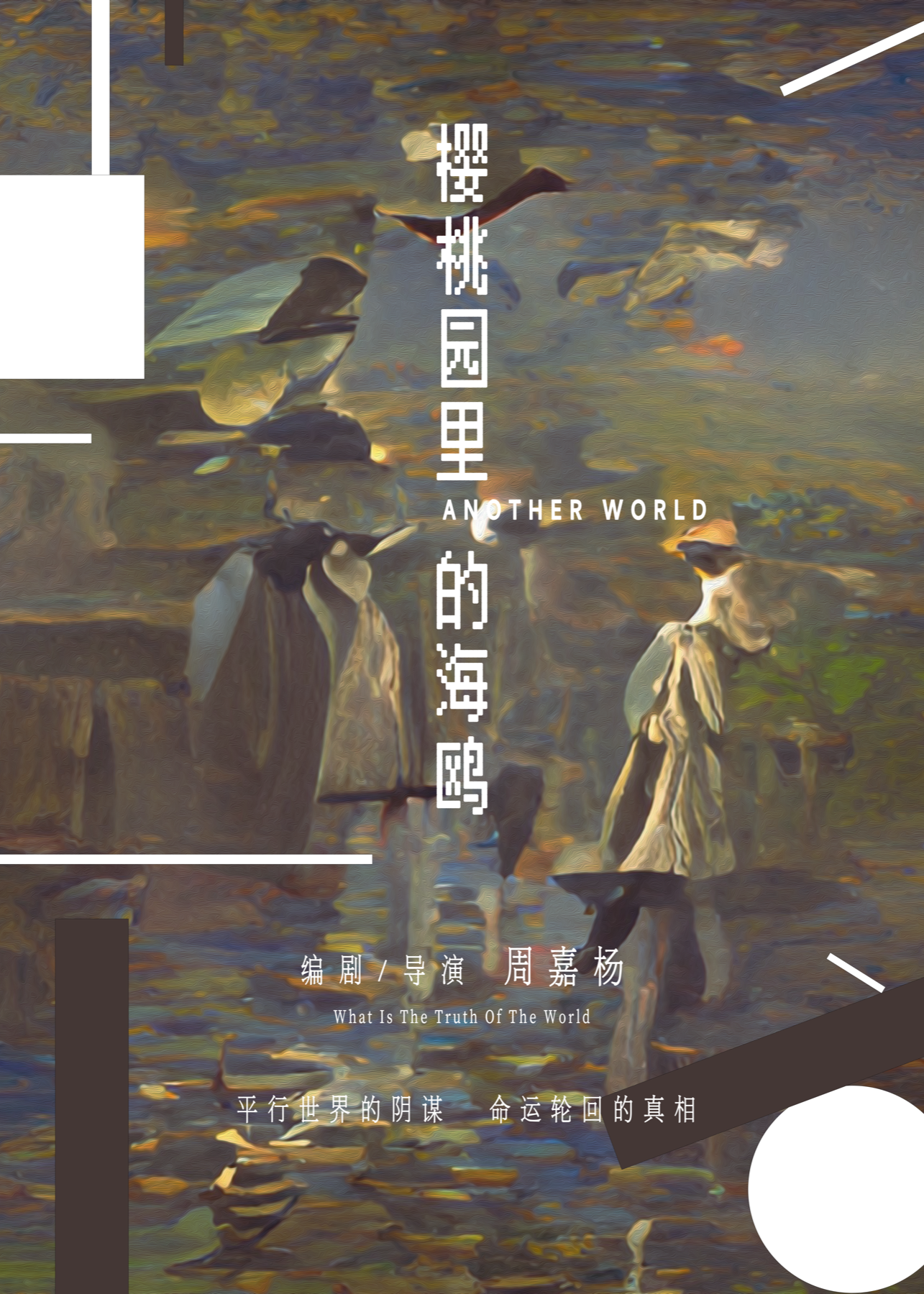 The Cherry Orchard with Seagull screenplay poster